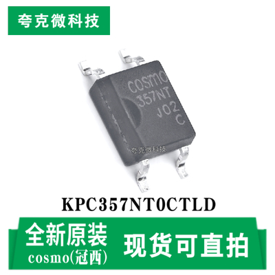 冠西KPC357NT0CTLD芯片原装供应