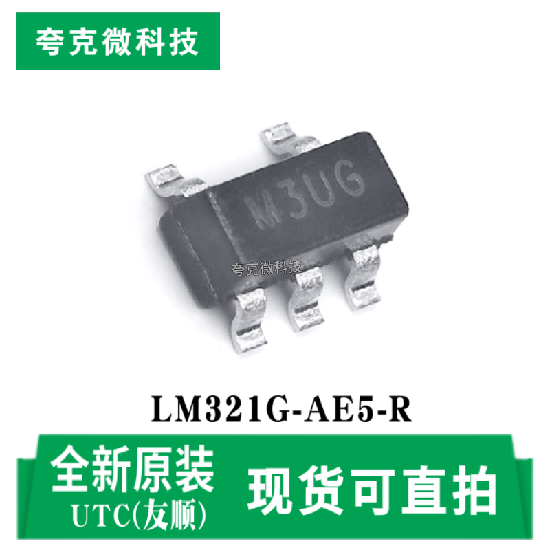友顺LM321G-AE5-R芯片全新原装