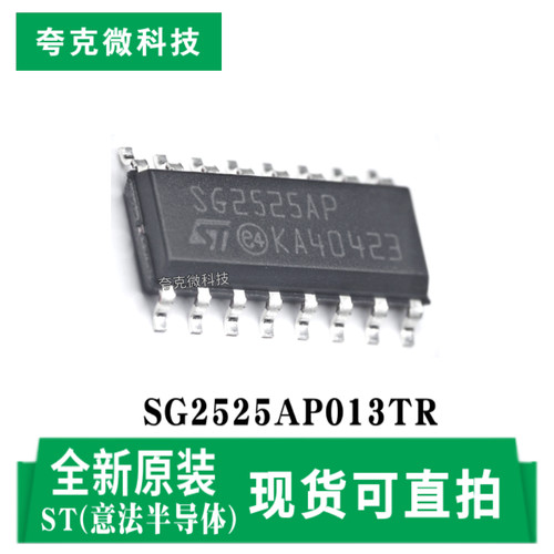 意法SG2525AP013TR芯片原装正品
