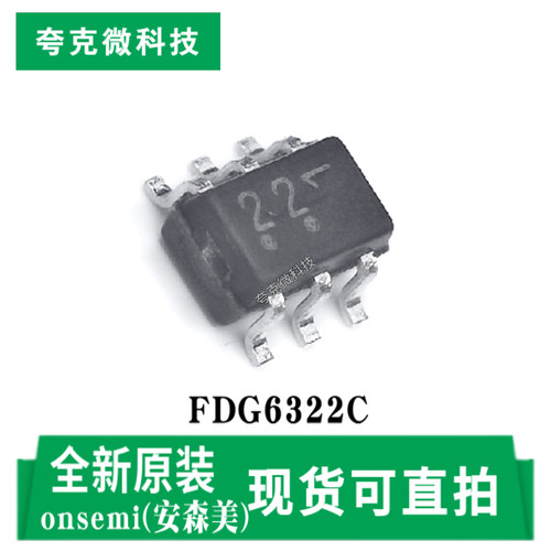 安森美FDG6322C芯片原装供应