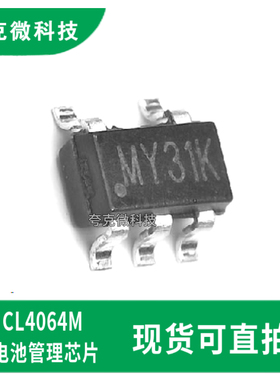 全新现货芯联CL4064M电池充电器芯片适用便携设备/USB/适配器供电