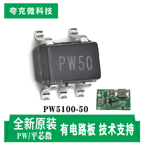 PW5100-5.0/3.3芯片丝印PW50