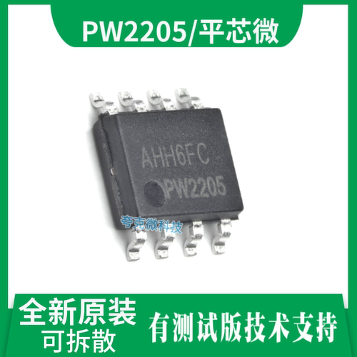 PW2205芯片全新原装技术支持