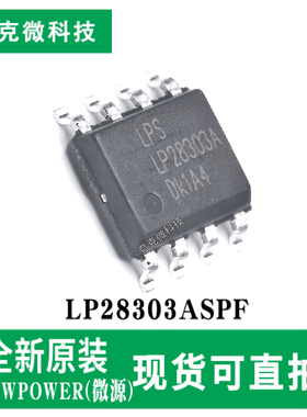 全新原装LP28303ASPF高效锂电池充电器芯片4.5-5.5V输入 ESOP-8