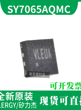 原装现货直发SY7065AQMC同步升压芯片 具有无输出放电功能