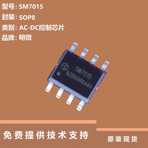 SM7015芯片提供技术支持