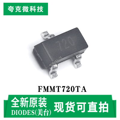 美台FMMT720TA芯片全新现货
