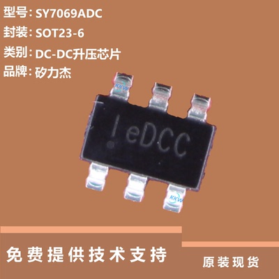 SY7069ADC芯片全新原装供应