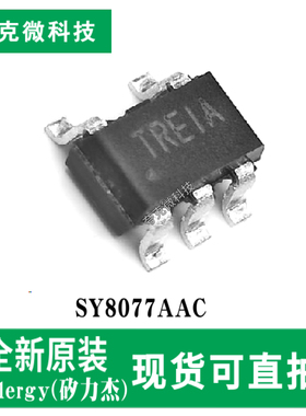 现货速发SY8077AAC同步降压DC/DC转换器芯片高频切换适用便携设备