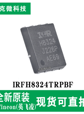 全新现货IRFH8324TRPBF高频降压MOS管芯片 23V耐压 高效散热