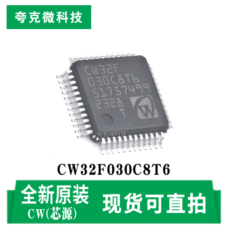 原装CW32F030C8T6 ARM Cortex-M0+内核MCU 64MHz主频 多外设支持