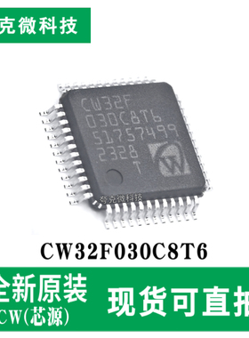 原装CW32F030C8T6 ARM Cortex-M0+内核MCU 64MHz主频 多外设支持