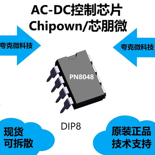 PN8048芯片全新原装，具有改善EMI的降频调制技术，封装是DIP8
