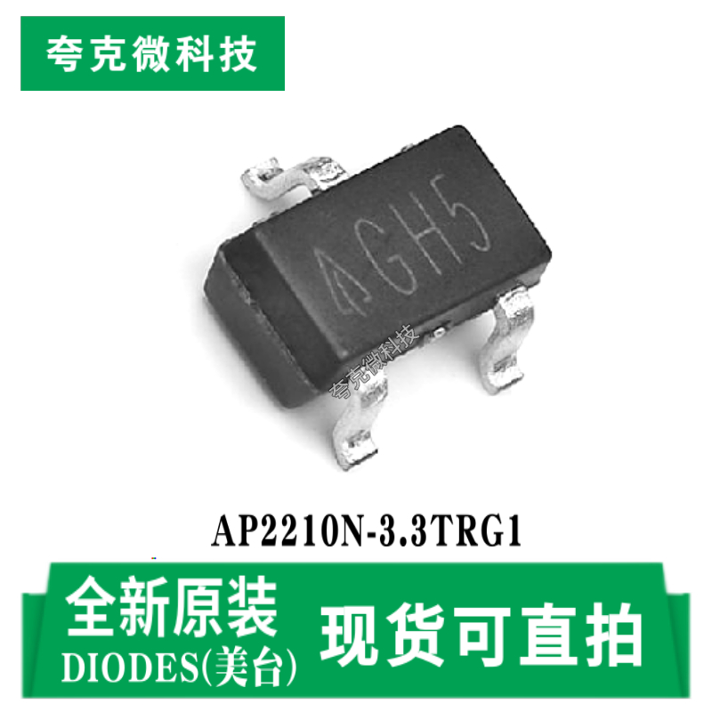 美台AP2210N-3.3TRG1芯片现货
