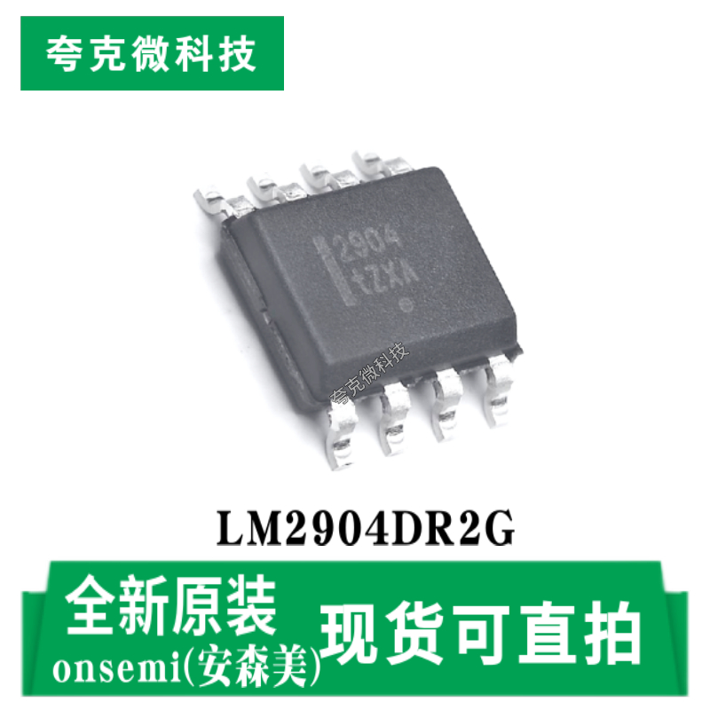 安森美LM2904DR2G芯片原装正品