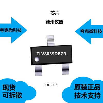 TLV803SDBZR芯片大量现货供应