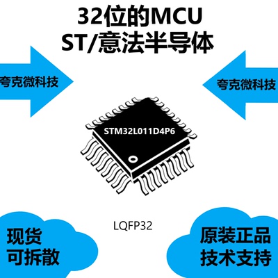 STM32L011D4P6芯片全新原装