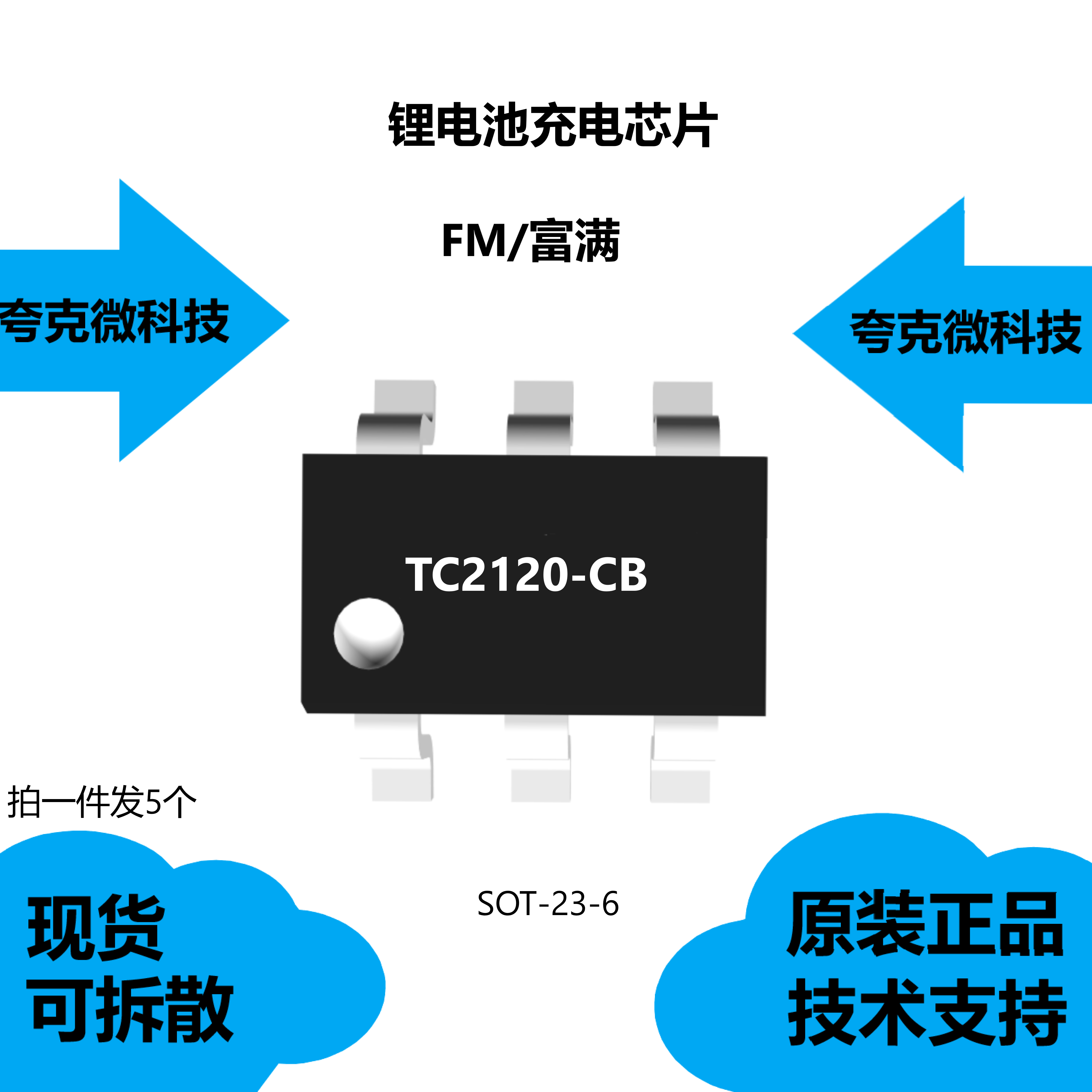 TC2120-CB芯片大量现货供应