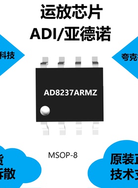 AD8237ARMZ芯片采用间接电流反馈架构，原厂正品