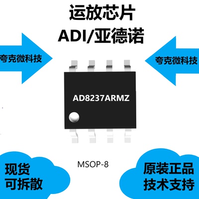 AD8237ARMZ芯片采用间接电流反馈架构，原厂正品