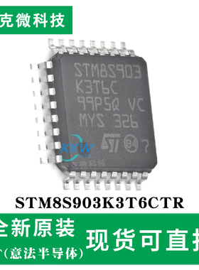原装供应STM8S903K3T6CTR芯片 高性能8位单片机 16MHz主频 8K闪存