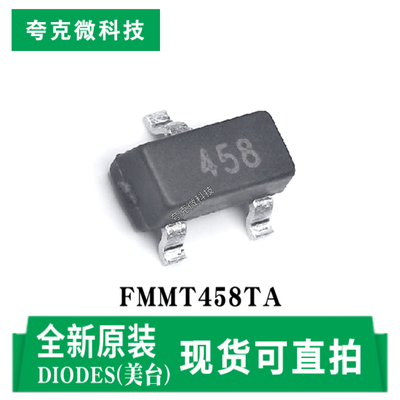 美台FMMT458TA芯片全新现货