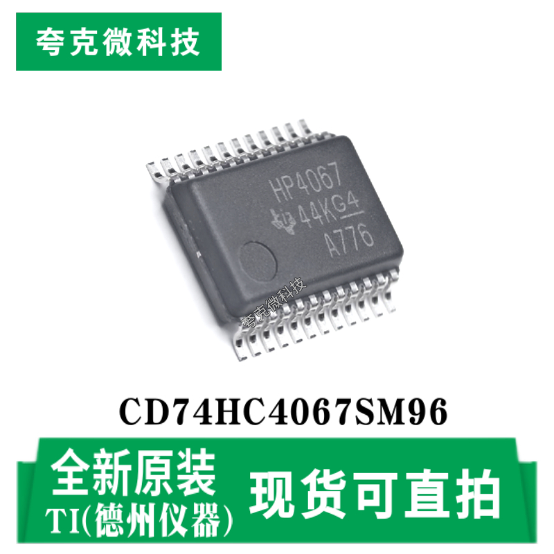 德州CD74HC4067SM96芯片现货直发