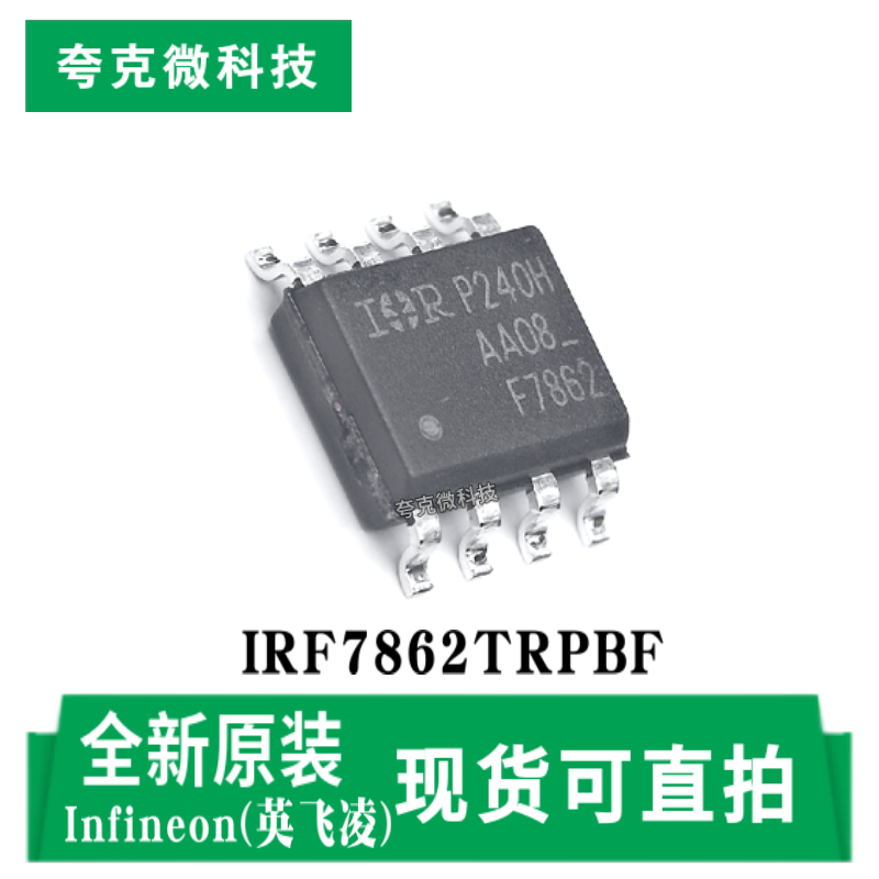 英飞凌IRF7862TRPBF芯片原装供应