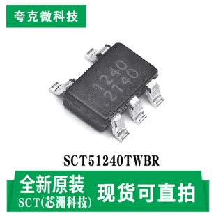 全新现货SCT51240TWBR宽电压范围高速低侧栅极驱动器芯片 双输入