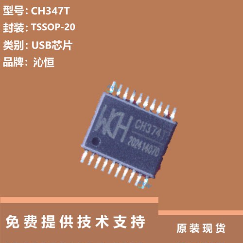 CH347T芯片提供技术支持