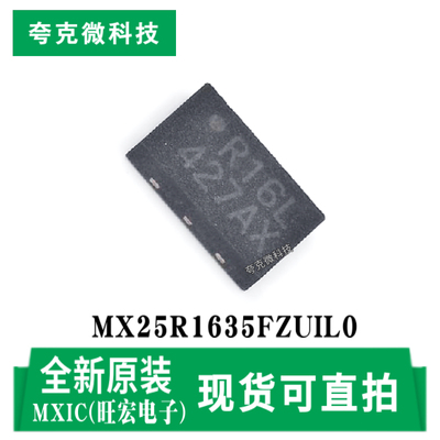 旺宏MX25R1635FZUIL0芯片原装
