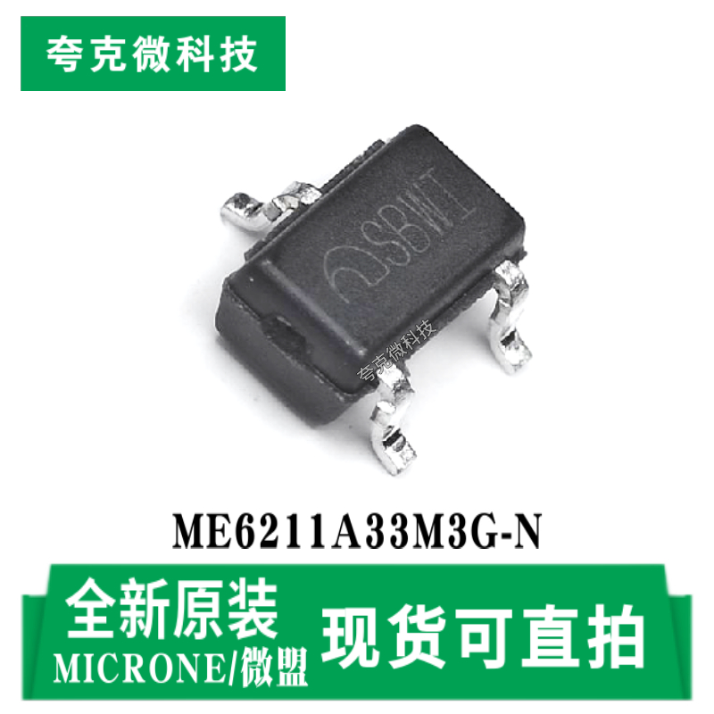 微盟ME6211A33M3G-N芯片全新现货