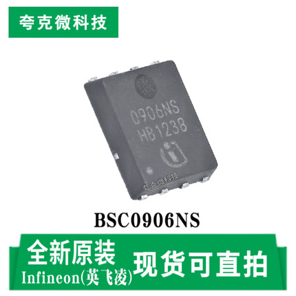 现货直发BSC0906NS高性能低阻开关MOSFET芯片 TDSON-8-EP封装