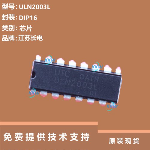 ULN2003L芯片大量现货供应