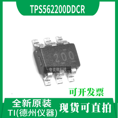 德州TPS562200DDCR芯片原装正品