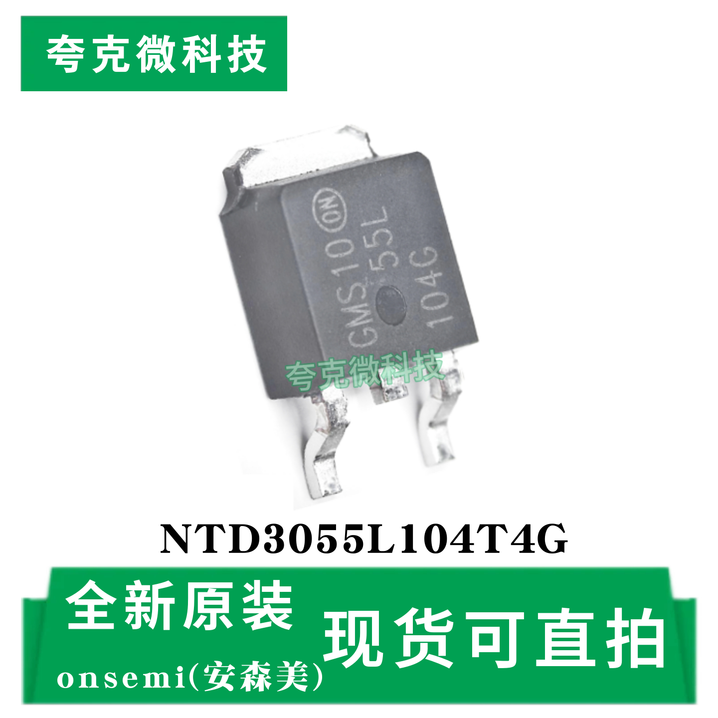 NTD3055L104T4G芯片原装全新