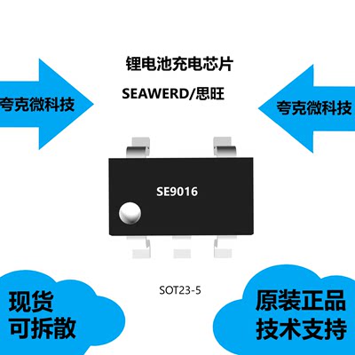 SE9016芯片提供技术支持