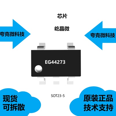 EG44273芯片全新原装供应
