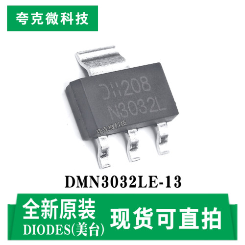 美台DMN3032LE-13芯片原装供应
