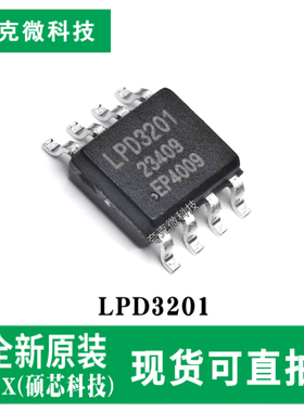 现货供应LPD3201高效率PWM转换器芯片200KHZ固定频率 SOIC-8封装