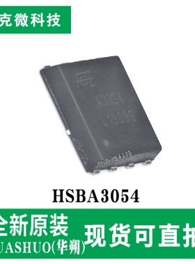 原装供应HSBA3054 30V N沟道高速切换MOSFET芯片低门极电荷 PRPAK