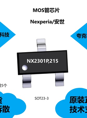NX2301P,215芯片全新原装正品，适用于高速线路驱动器