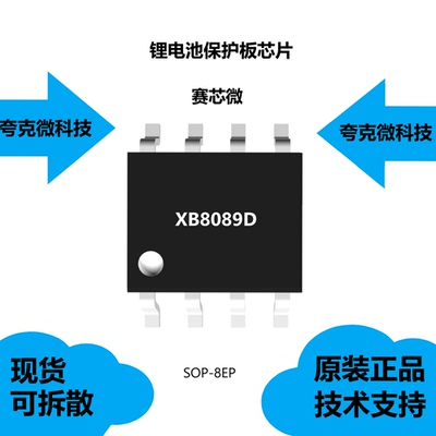 XB8089D芯片全新现货供应