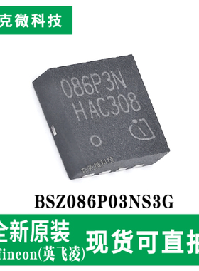 现货直发BSZ086P03NS3G单P通道场效应管芯片适用电池管理 TSDSON8