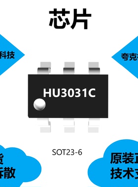 HU3031C芯片全新原装供应，是DC-DC升压IC采用SOT23-6封装