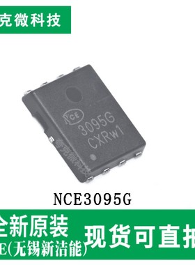 全新现货NCE3095G芯片N沟道MOS管超低阻高频DC-DC/同步整流耐高温