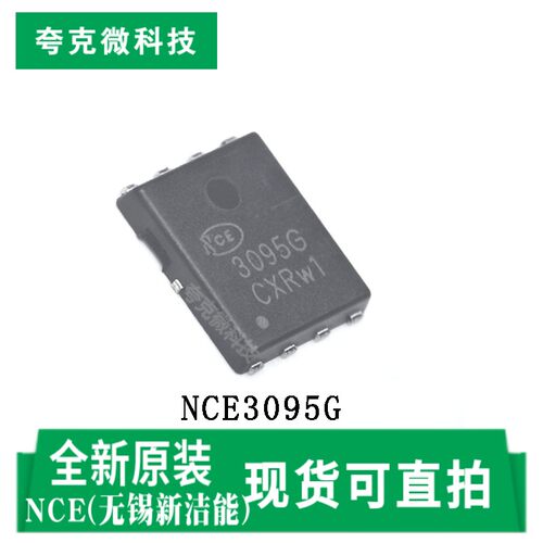 现货直发NCE3095G芯片超低阻耐温
