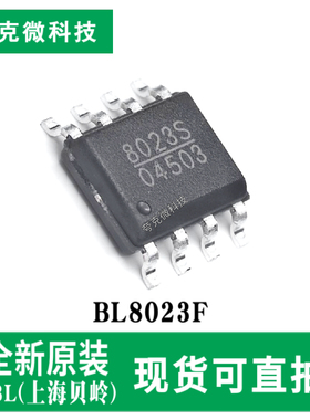 原装正品BL8023F双向磁保持继电器驱动芯片 适配多种MCU SOP-8
