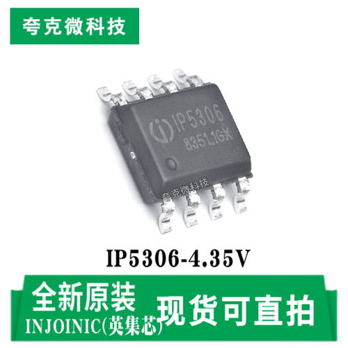 英集芯IP5306-4.35V芯片现货速发