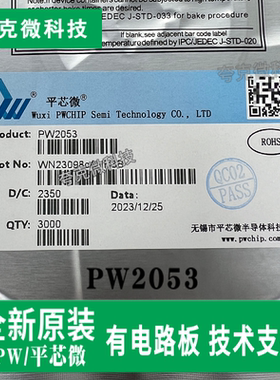 全新原装PW2053芯片单片同步降压稳压器，原装现货直发